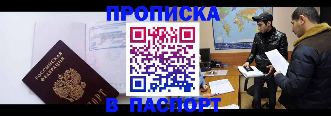 временная регистрация купить в Кимрах