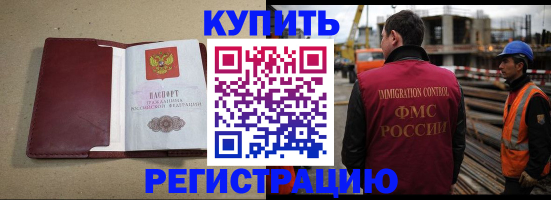 прописка штамп в Кимрах